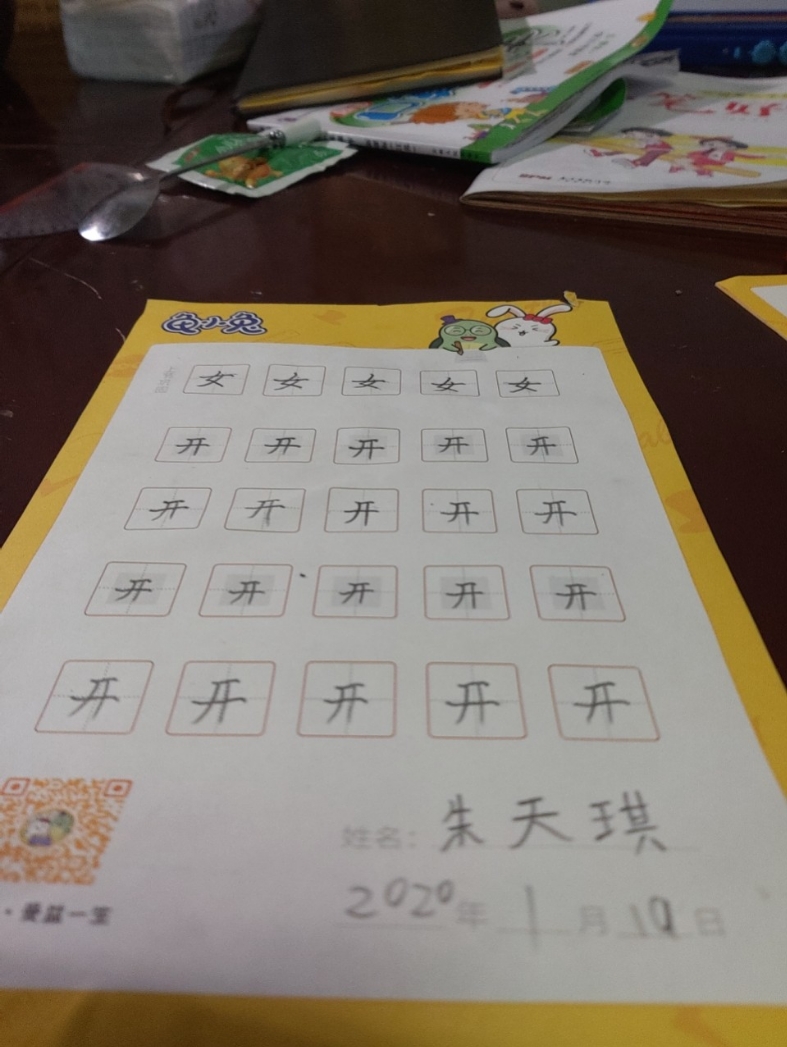 龟小兔写字优秀作品展示:朱天琪/一年级/练字1天