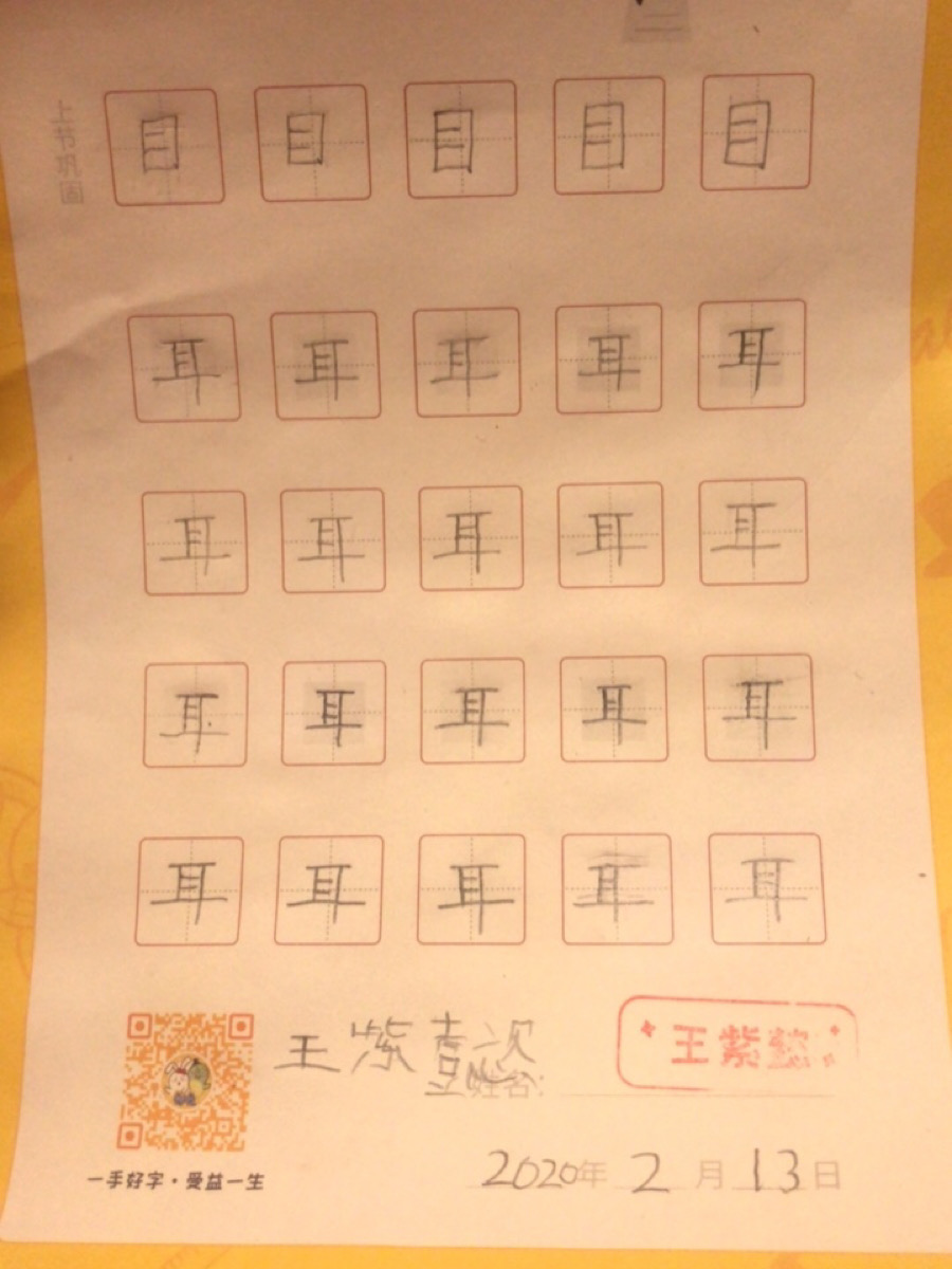 龟小兔写字优秀作品展示:王紫懿/幼儿园大班/练字1天