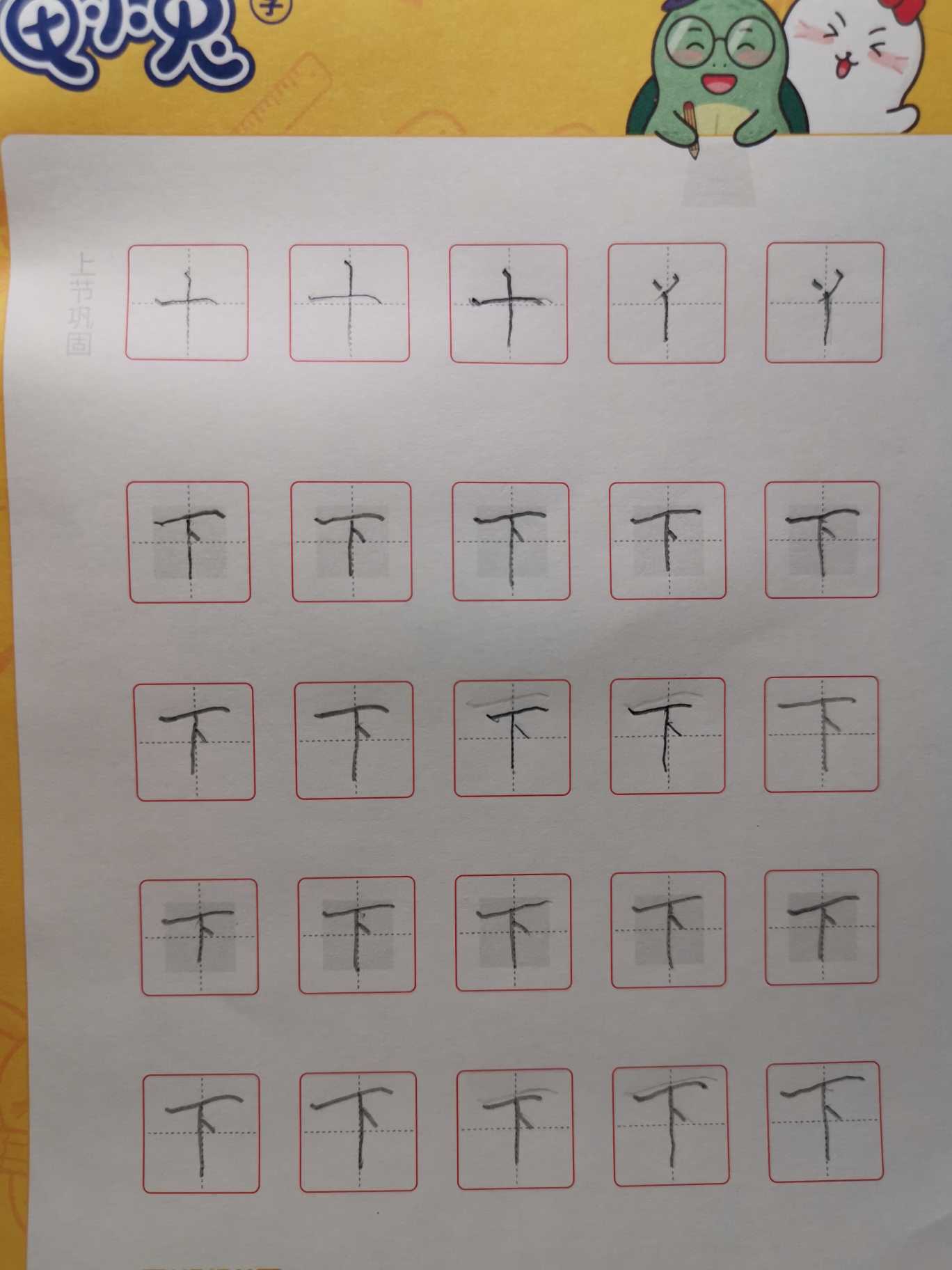 龟小兔写字优秀作品展示:点点/幼儿园大班/练字1天