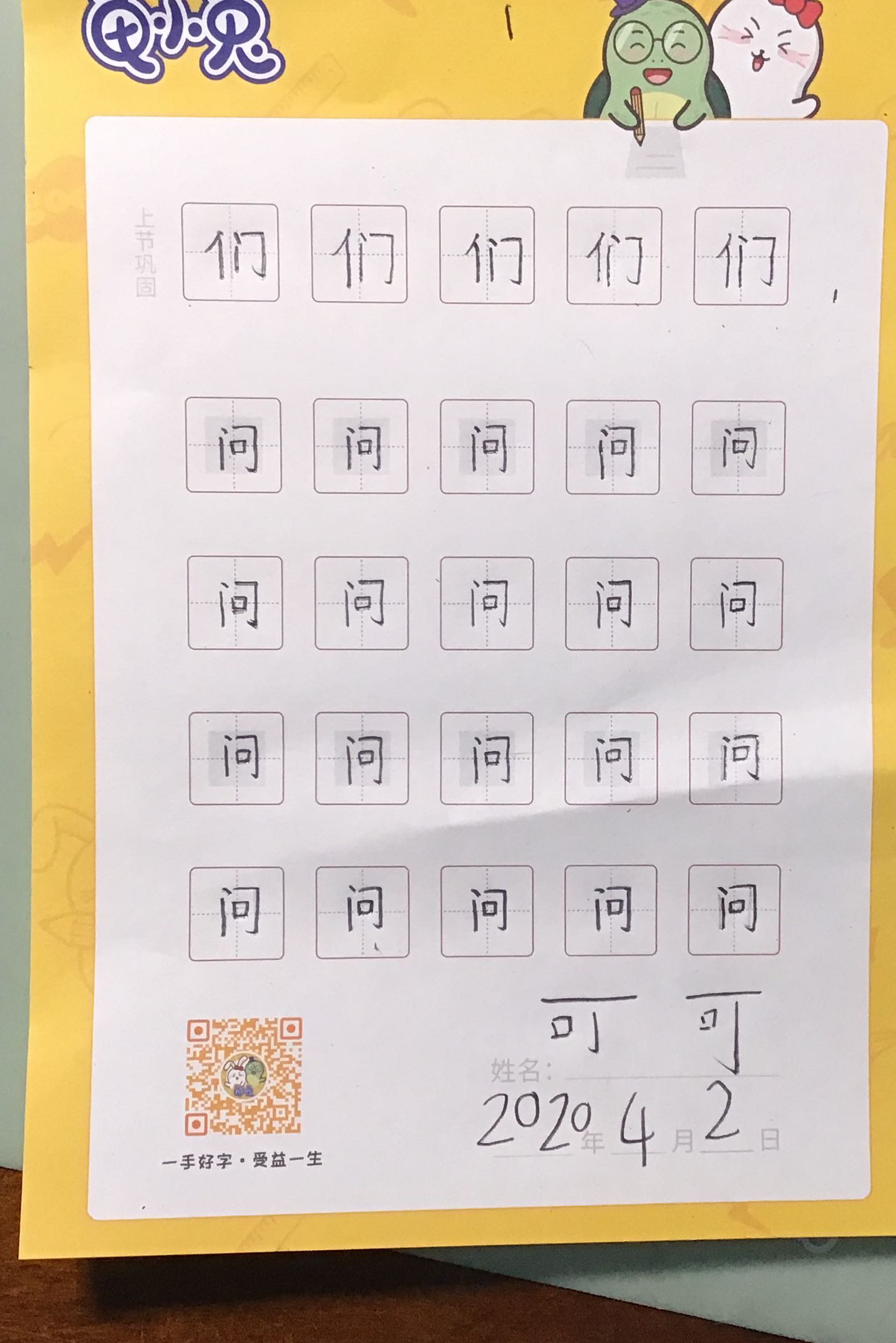龟小兔写字优秀作品展示:可课甜甜/幼儿园大班/练字1天